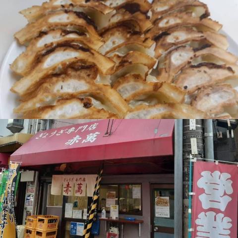 「神戸三大餃子」の「赤萬」さんにお邪魔してみた?