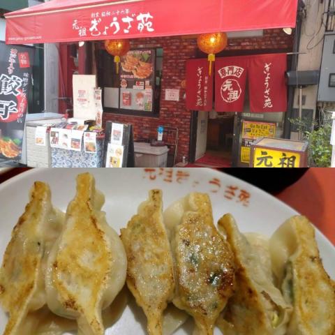 昭和26年創業。味噌ダレ発祥のお店「元祖ぎょうざ苑 」さんで餃子を食べてみた?