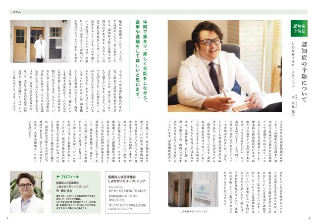 認知症予防について②～しおかぜメモリークリニック 南 辰也 先生～