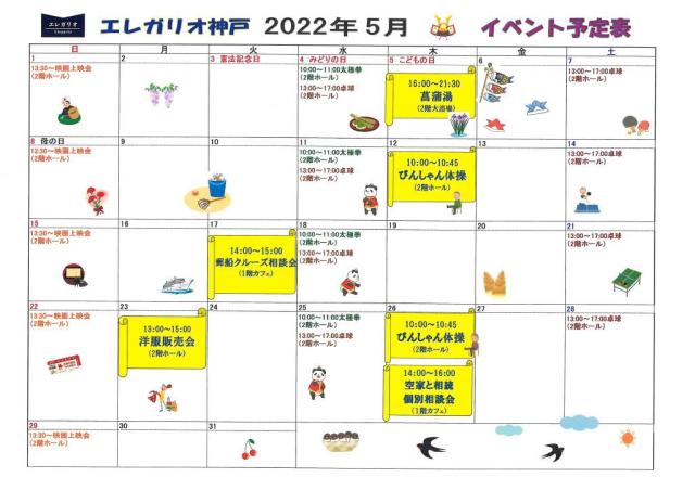 エレガリオ神戸の5月のイベントをご紹介♪密を防ぎ、換気の徹底の下で行えるイベントを企画し開催する