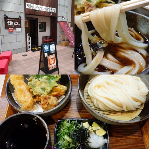 元町商店街にある讃岐うどん屋「讃也」さん♪モチモチの食感でコシの強いうどん?