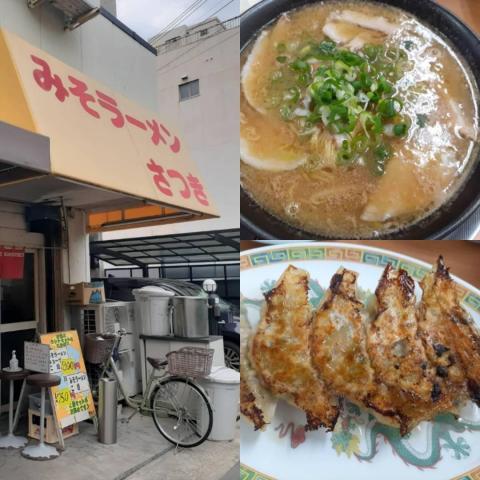 神戸で旨い味噌ラーメンといえば？有名店「みそラーメンさつき」さんへ行って来た?