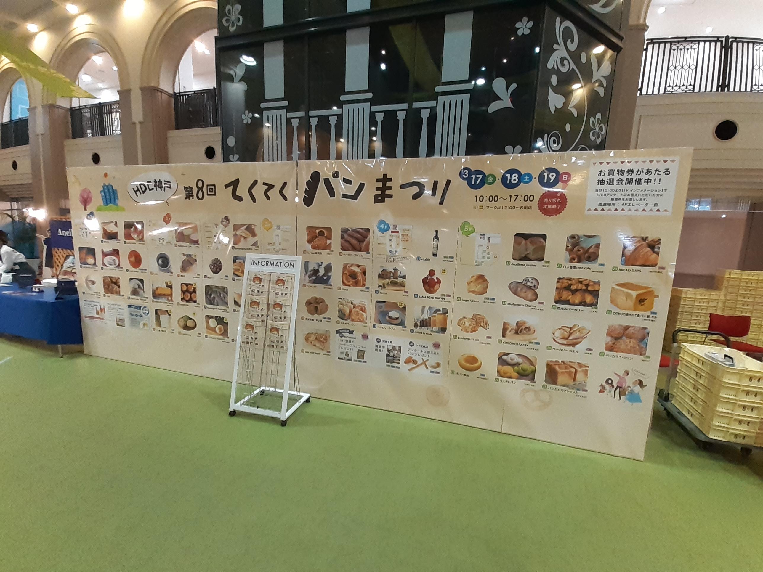 「第8回てくてくパンまつり」???