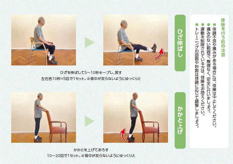 簡単にできる!「フレイル予防」