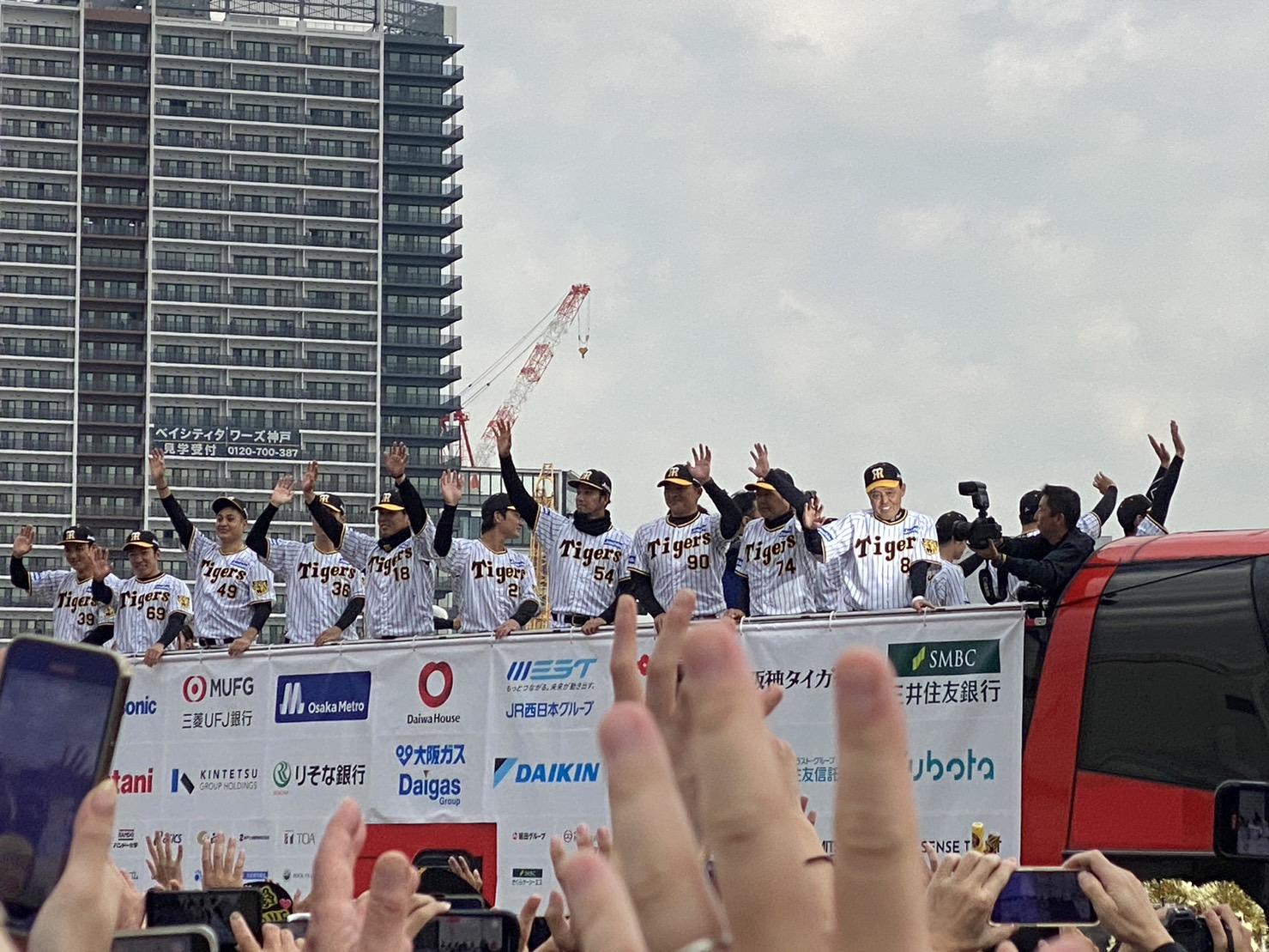 阪神タイガース、猛虎軍団がメリケンパークへ来襲!