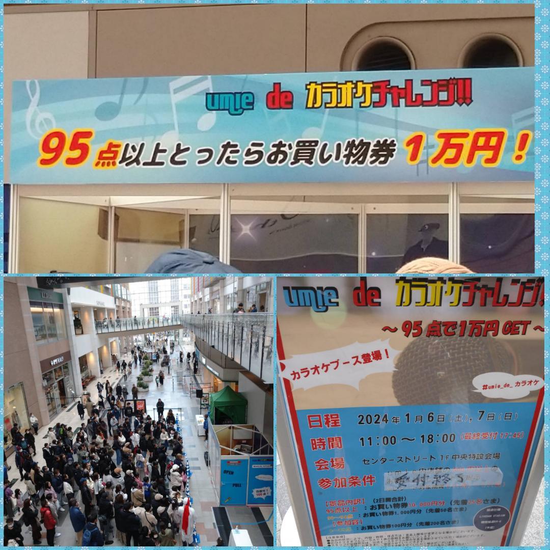 「umie de カラオケチャレンジ!」95点以上の方は豪華賞品!