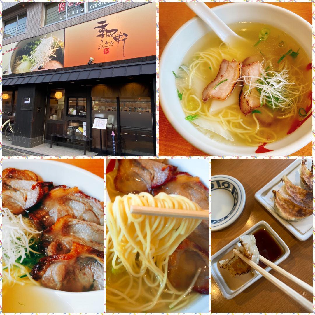 老若男女だれでも美味しく食べれる塩ラーメン「季風軒 」さん?