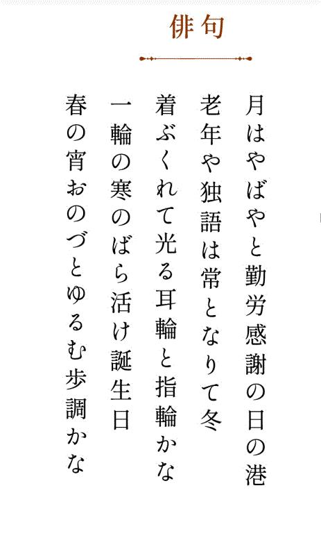 ご入居者さんが作られた俳句 ～ゆるむ～