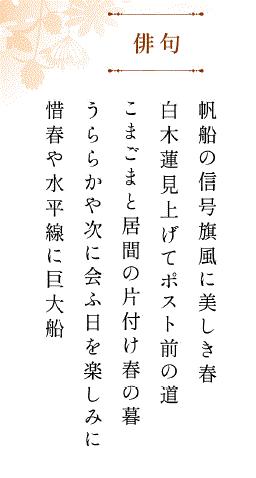 ご入居者さまが作られた俳句 ～春の日～