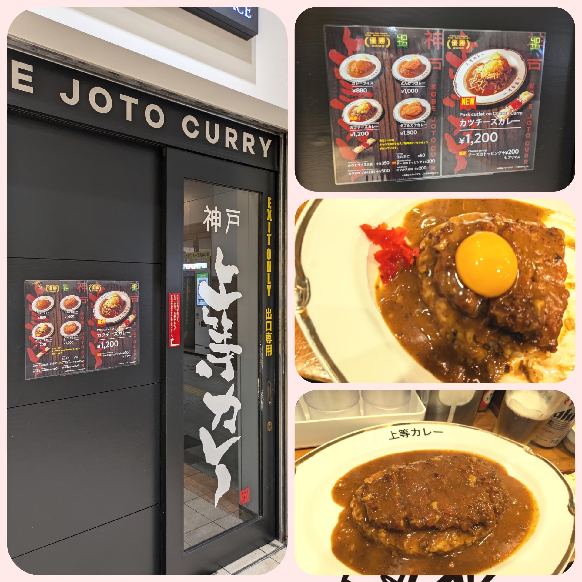 2023年10月2日オープンしたカレー専門店の「上等カレー」さん?
