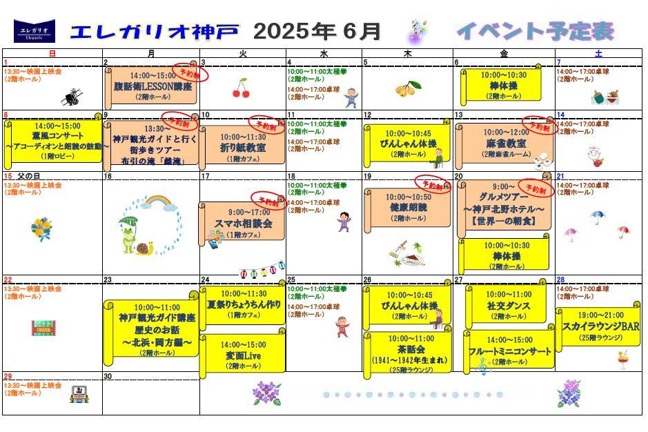 6月のエレガリオ神戸のイベントも盛り沢山♪