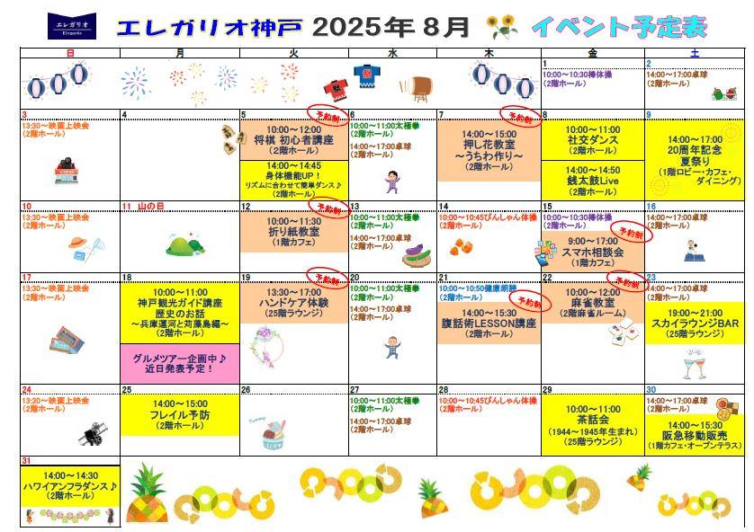 8月のイベントスケジュールです♪