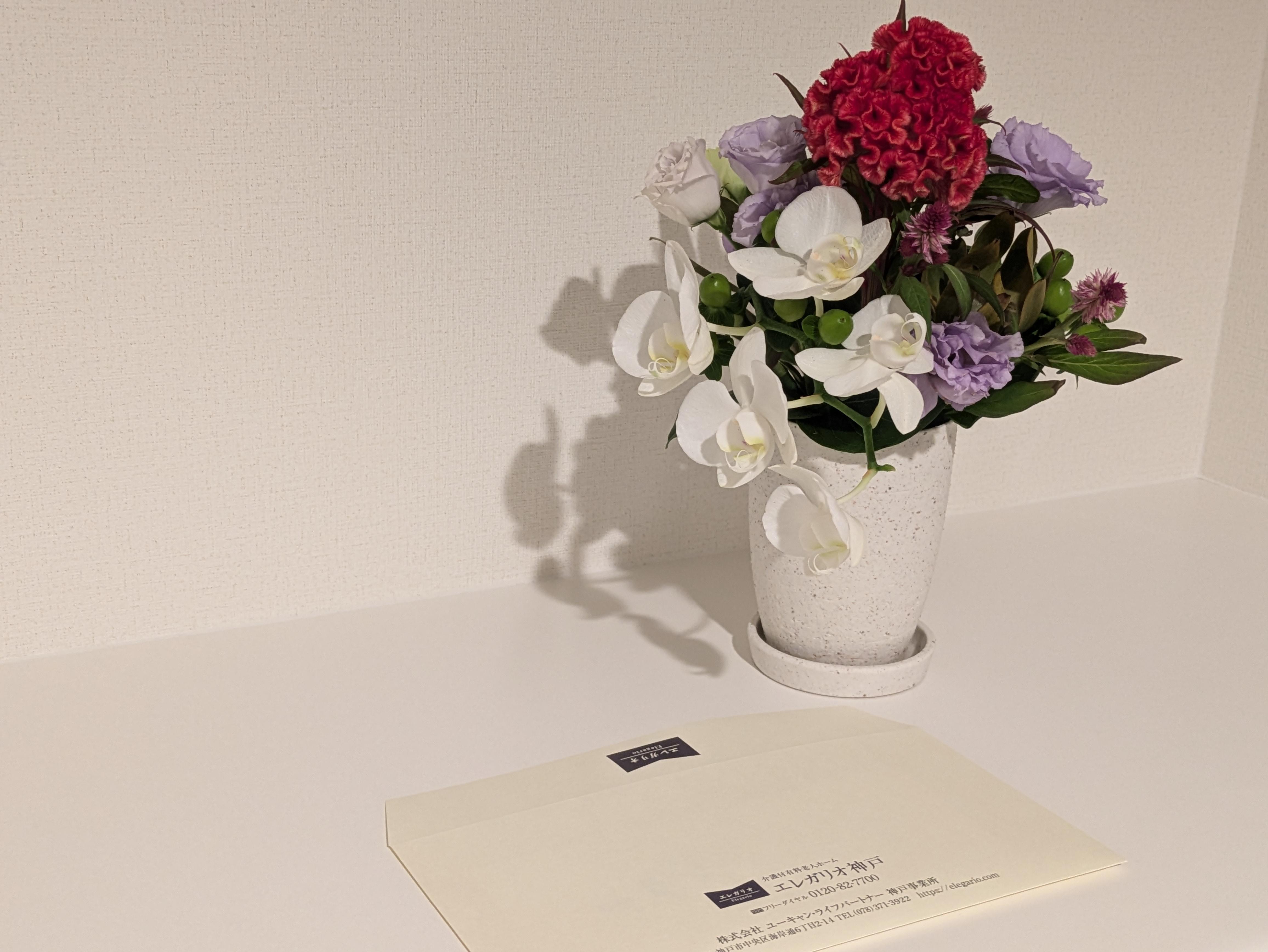 エレガリオ神戸のスタッフがご入居者様の為に気持ちを込めて活けたお花です