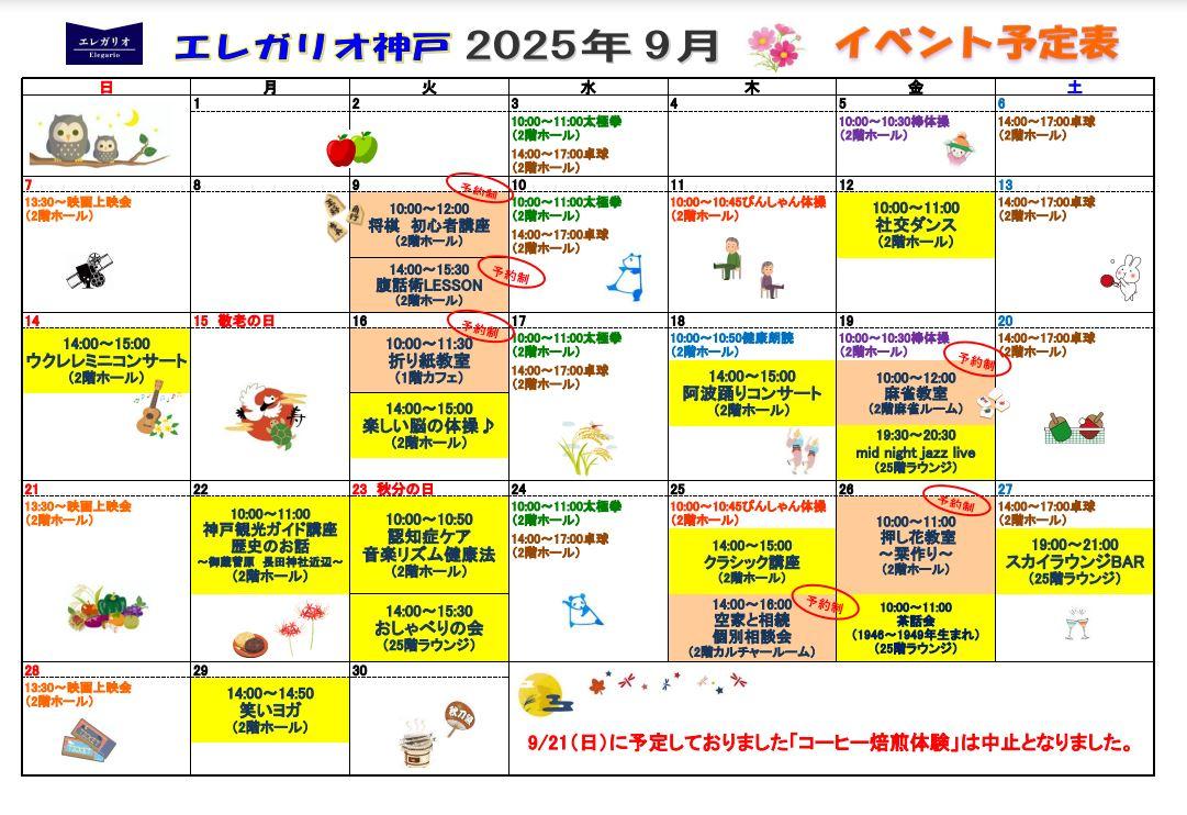 9月のイベントスケジュールです♪