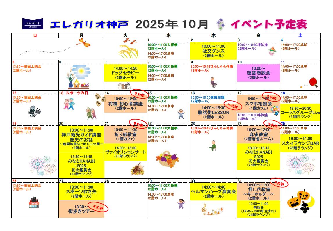 2025年10月イベントスケジュールです♪