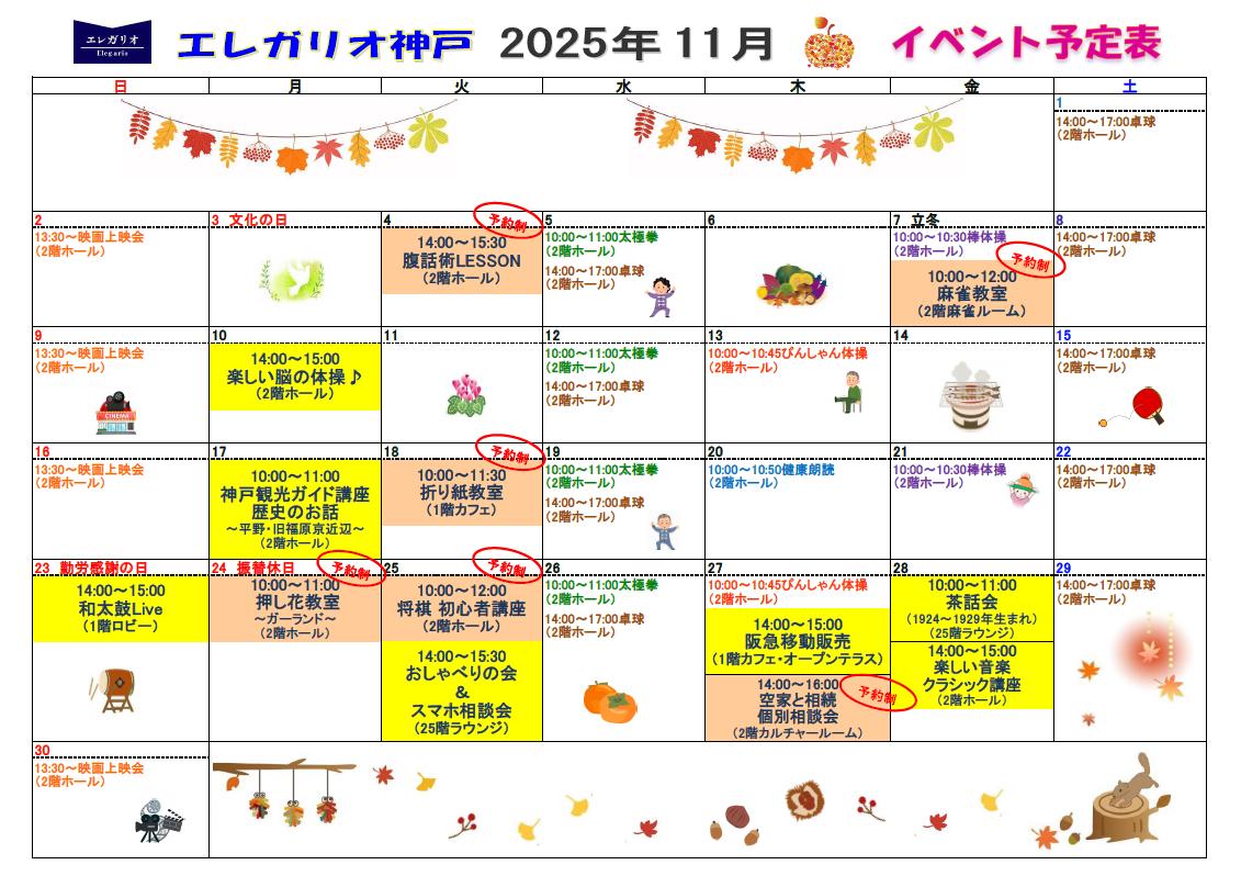 2025年11月イベントスケジュールです♪