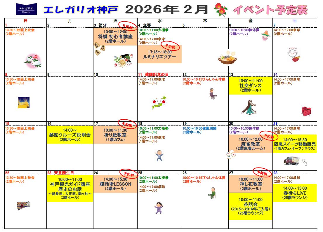 2026年2月イベントスケジュールです😊
