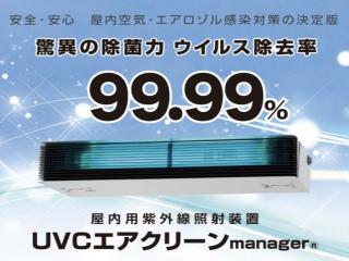 新型コロナウィルス等感染予防対策実施中！