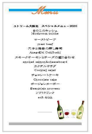 ボジョレーヌーボーを楽しむ会