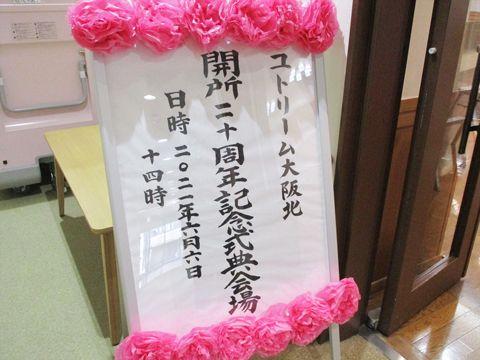 ありがとう♪開所20周年記念式典