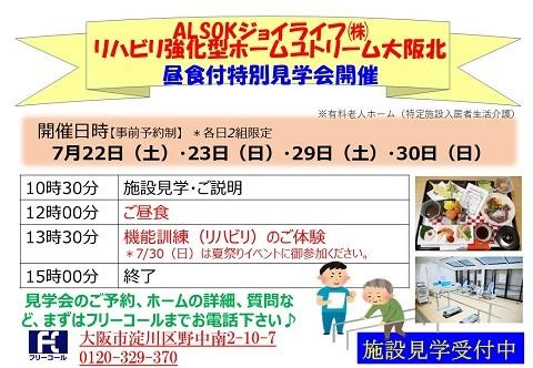 7月食事付特別見学会開催のご案内