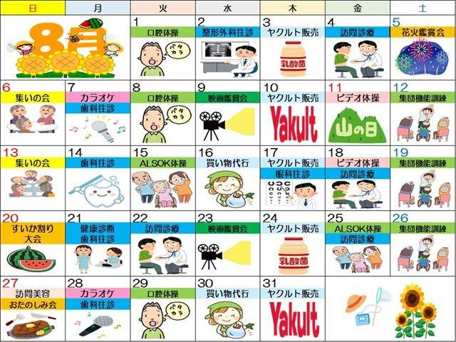 8月レクリエーションカレンダー・ゆときた通信