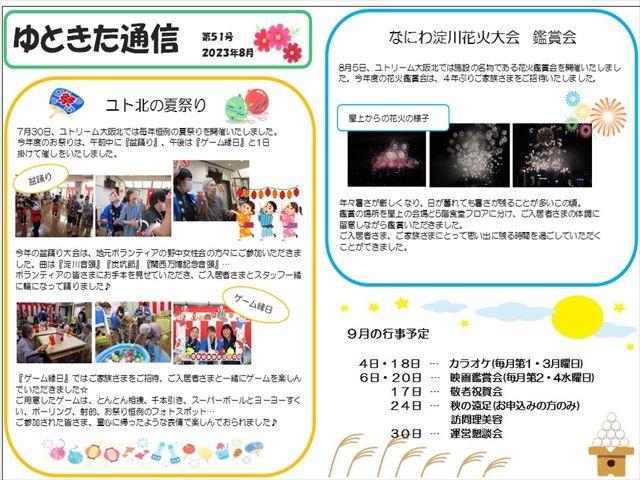 9月レクリエーションカレンダー・ゆときた通信
