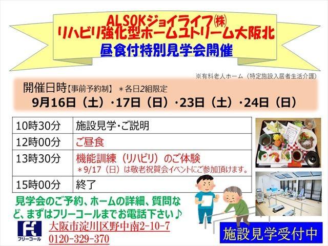 9月食事付特別見学会開催のご案内
