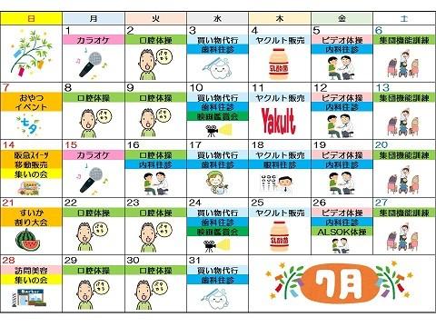 7月レクリエーションカレンダー・ゆときた通信