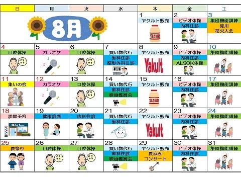 8月レクリエーションカレンダー・ゆときた通信