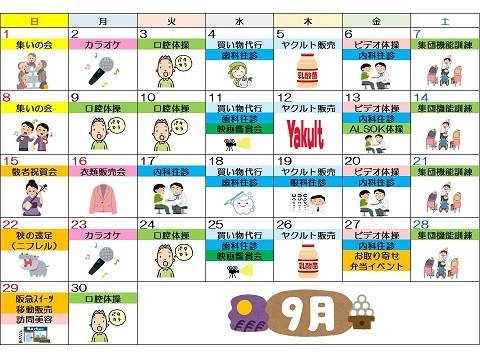 9月レクリエーションカレンダー・ゆときた通信