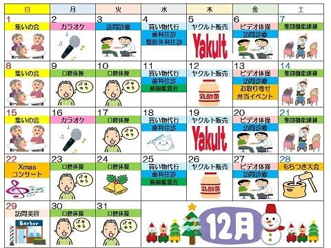 12月レクリエーションカレンダー・ゆときた通信