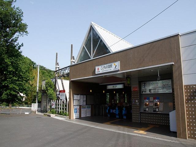 こどもの国駅