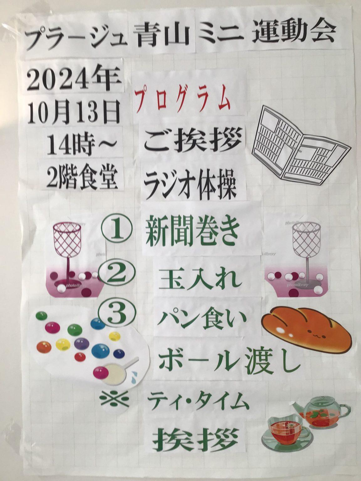 🌟Plage運動会🌟