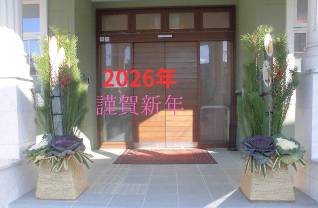 新年あけましておめでとうございます✨🎍