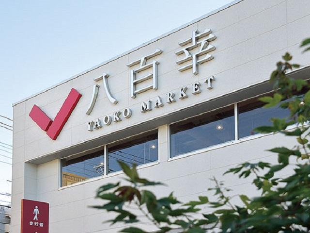 八百幸成城店（徒歩9分・約700m）