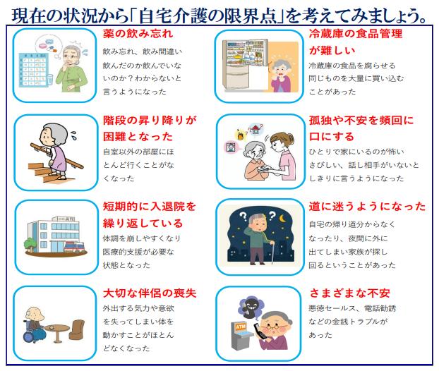 「自宅介護の限界点」を考えてみませんか?