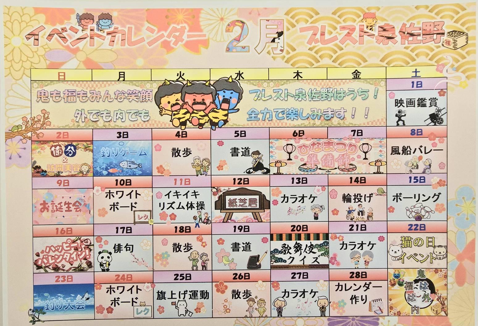 ２月レクリエーションカレンダー