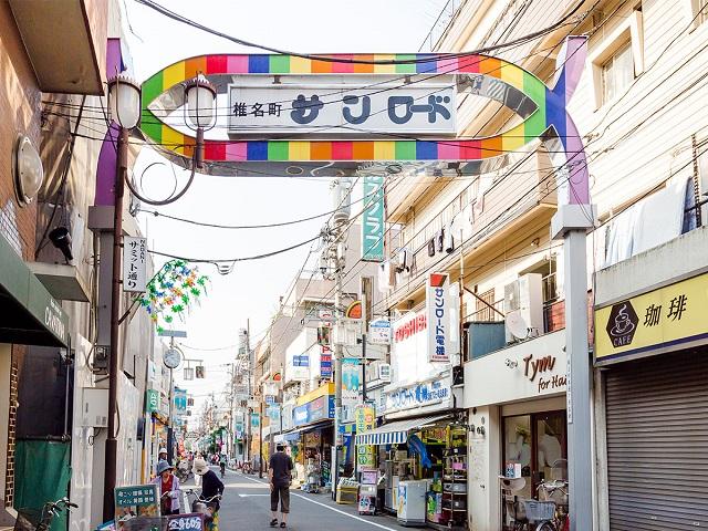 下町情緒あふれる商店街やお買い物に便利なスーパーが揃っています。