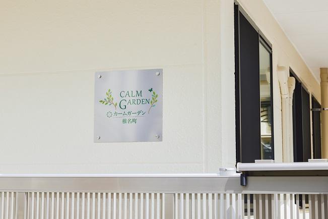 医療連携・協力体制