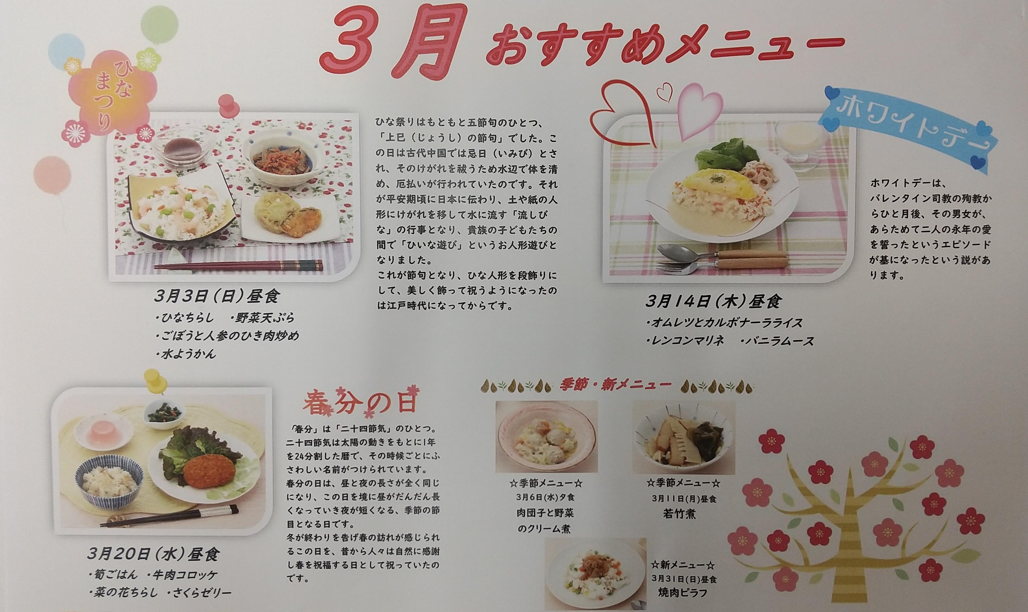 3月のおすすめメニュー?