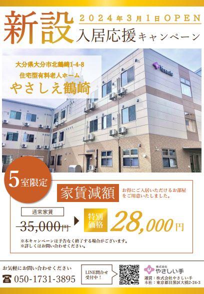 秋の入居応援キャンペーン