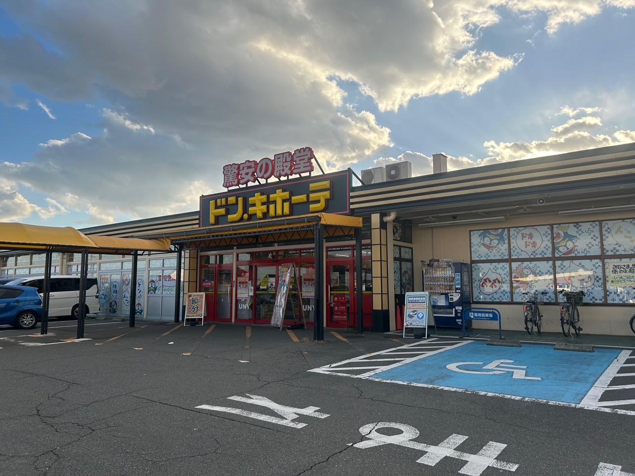 【ドン・キホーテ】徒歩8分　何でもそろうお店がすぐそこに。見ているだけでもワクワクしますね。