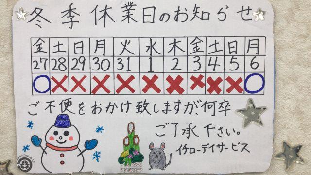 年末年始のお知らせ🎍